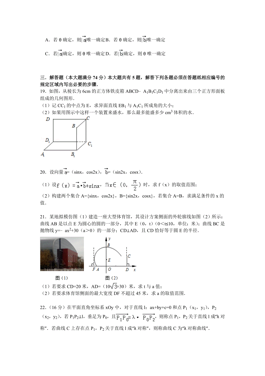 上海市十二校2015届高三下学期3月模拟联考数学（理）试卷 WORD版含解析.doc_第3页