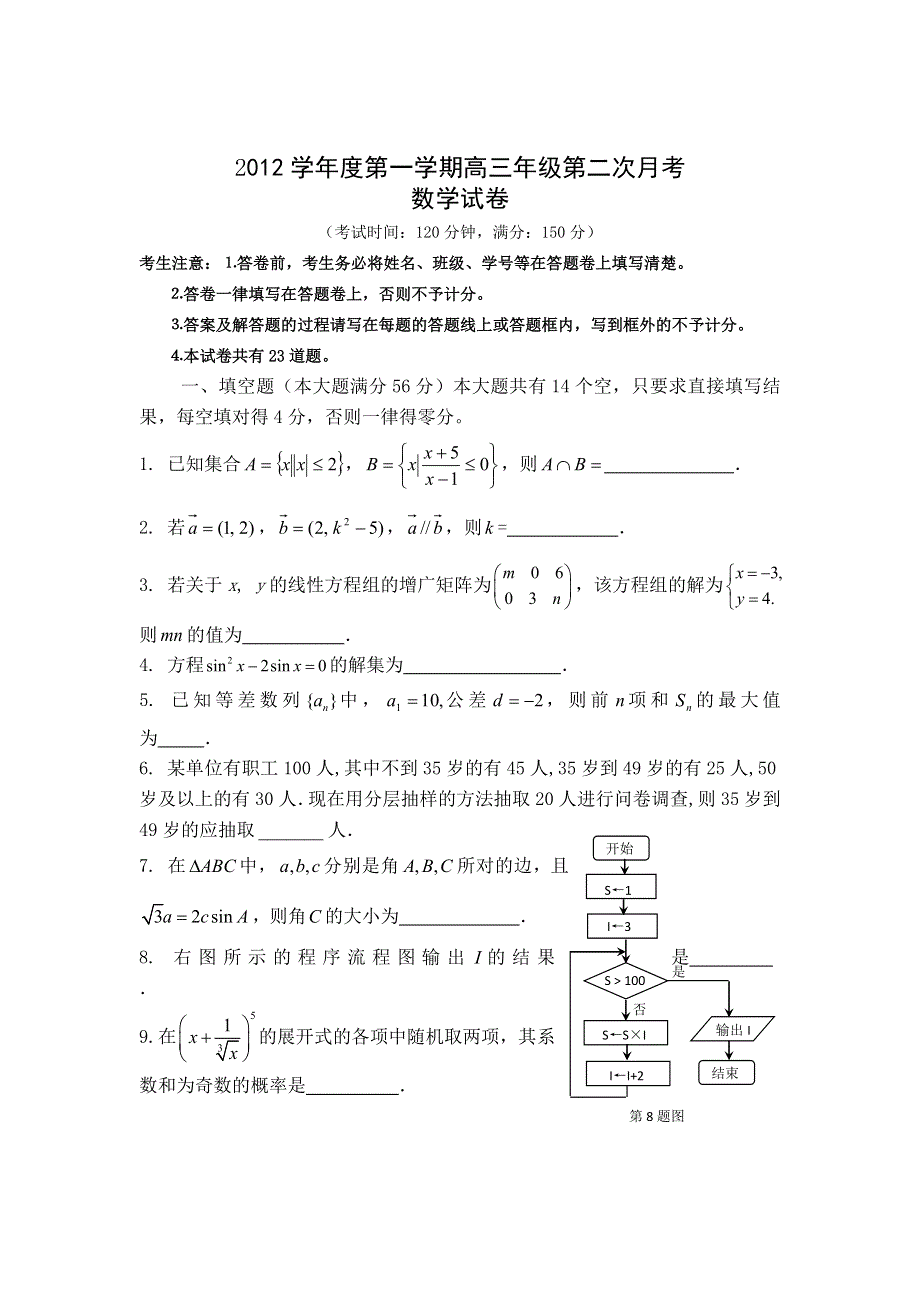 上海市十中2013届高三上学期第二次月考数学试题 WORD版无答案.doc_第1页