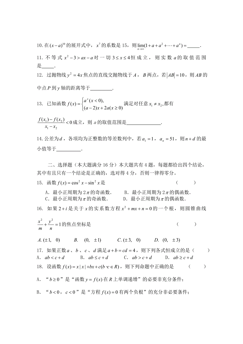 上海市十中2013届高三上学期第二次月考数学试题 WORD版无答案.doc_第2页