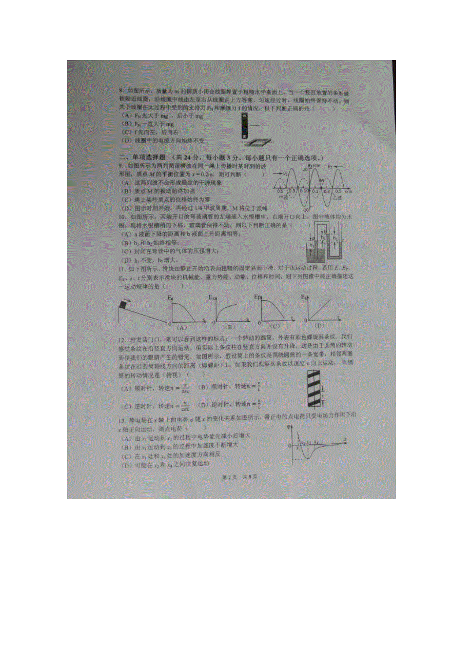 上海市十三校2015届高三第二次联考 物理 扫描版含答案.doc_第2页