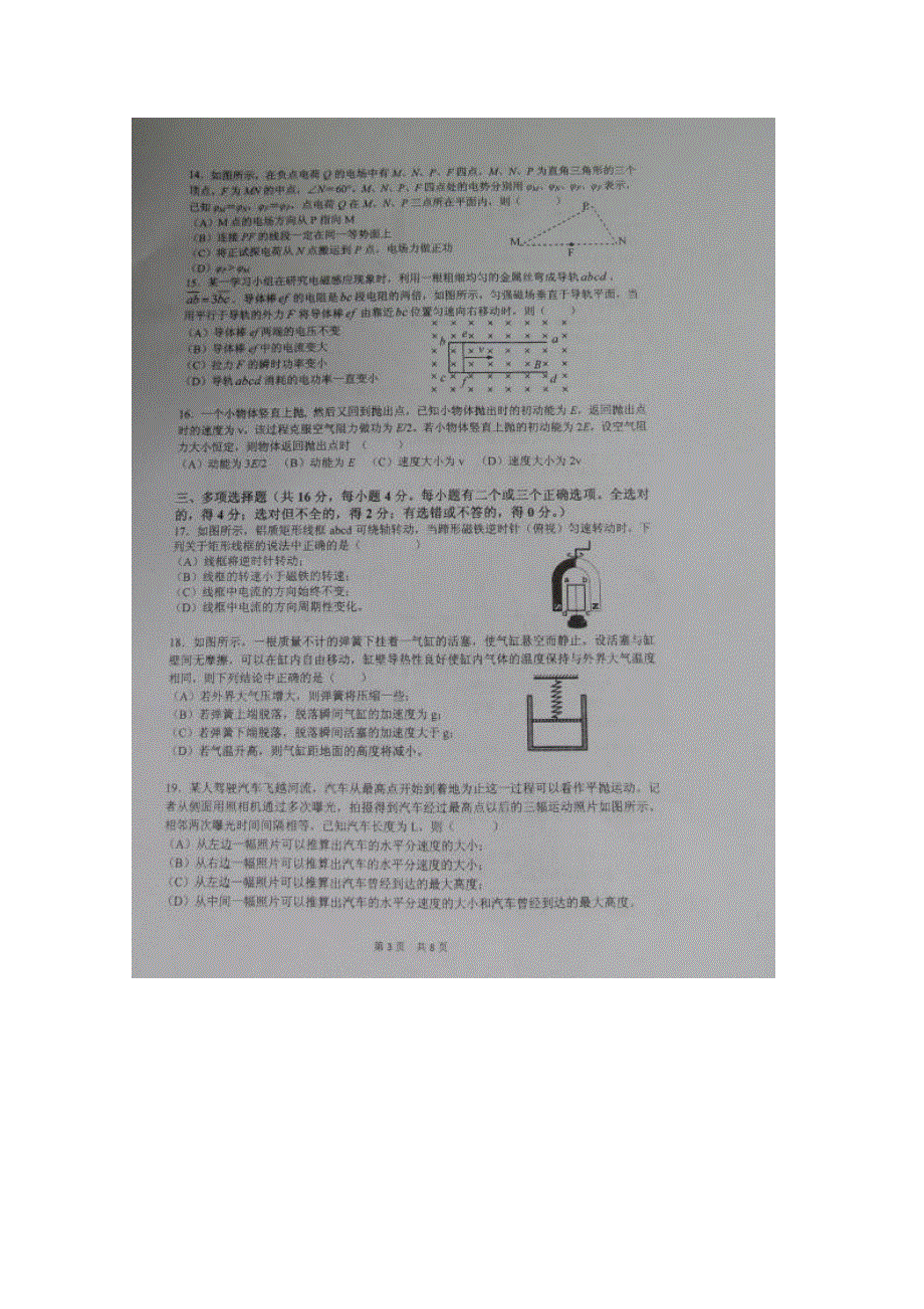 上海市十三校2015届高三第二次联考 物理 扫描版含答案.doc_第3页