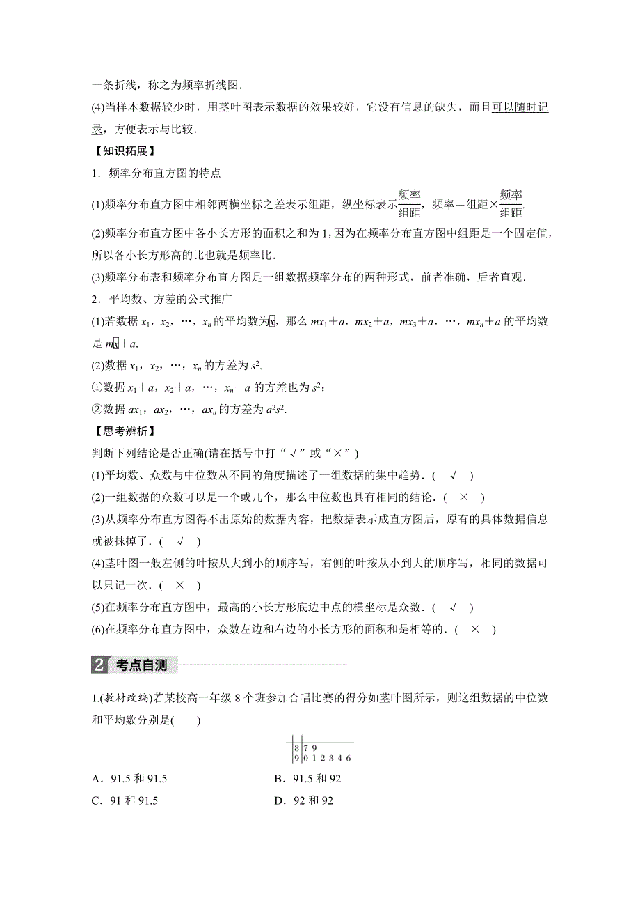 2018版高考数学（理）（北师大版）大一轮复习讲义教师版文档 第十一章 统计与统计案例 11.docx_第2页