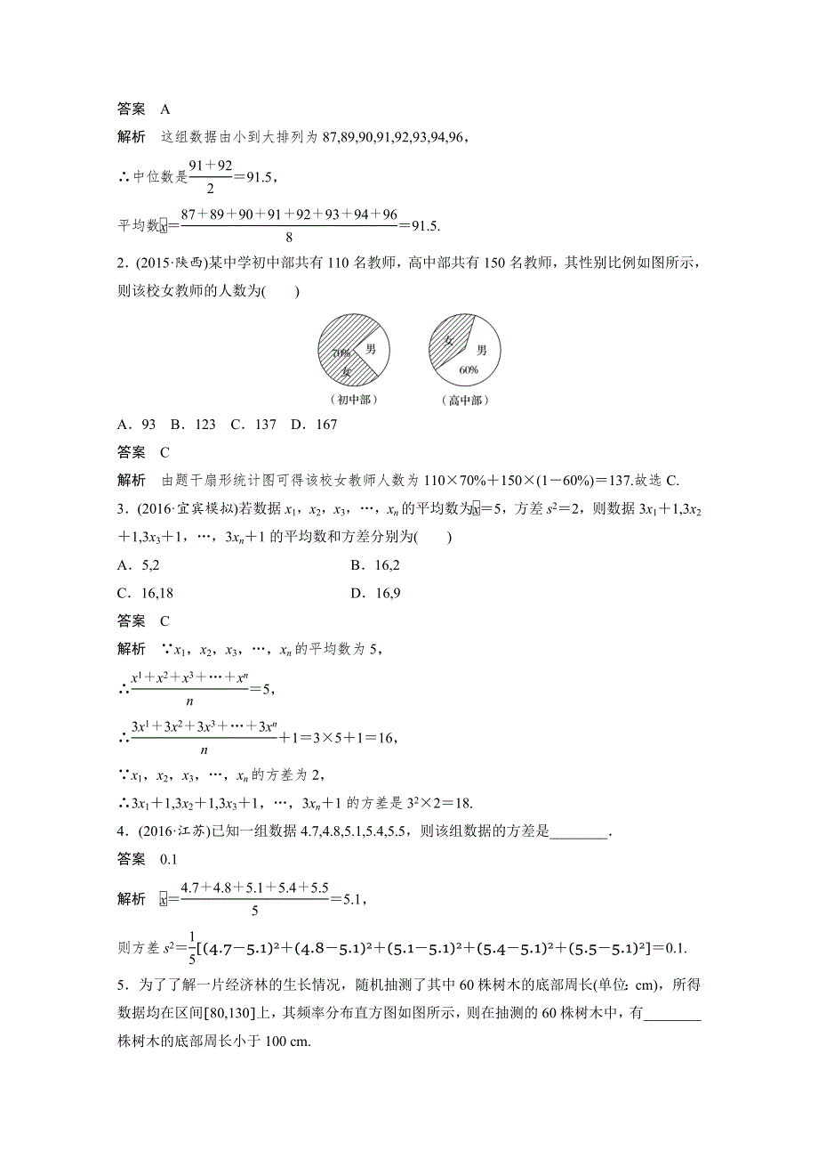 2018版高考数学（理）（北师大版）大一轮复习讲义教师版文档 第十一章 统计与统计案例 11.docx_第3页