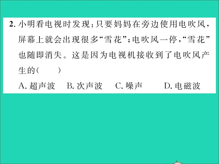 2022九年级物理全册 第十九章 走进信息时代方法专题四 信息的传递习题课件（新版）沪科版.ppt_第3页