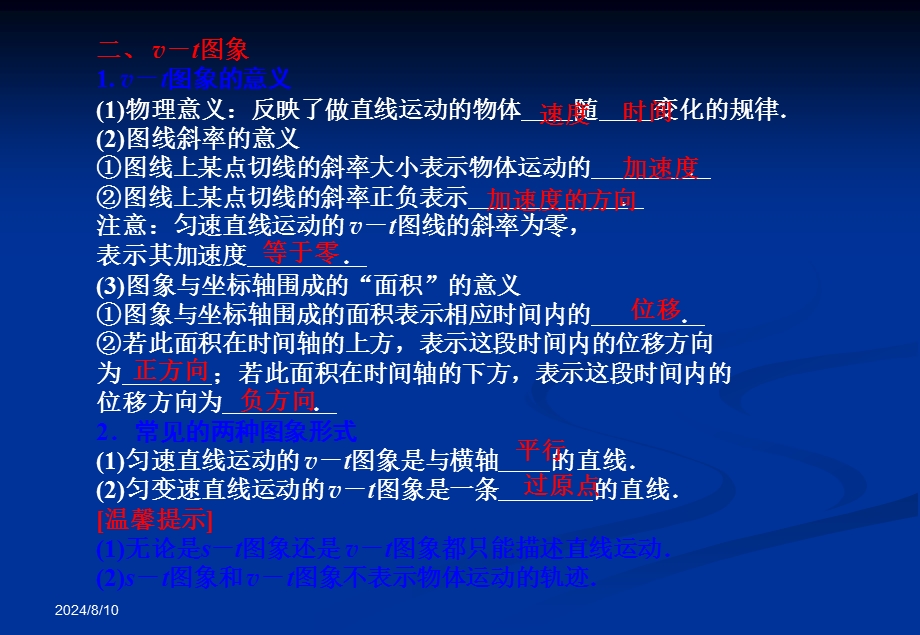 2012届高三物理一轮复习课件：第二章第三单元_运动图象追击相遇问题.ppt_第3页