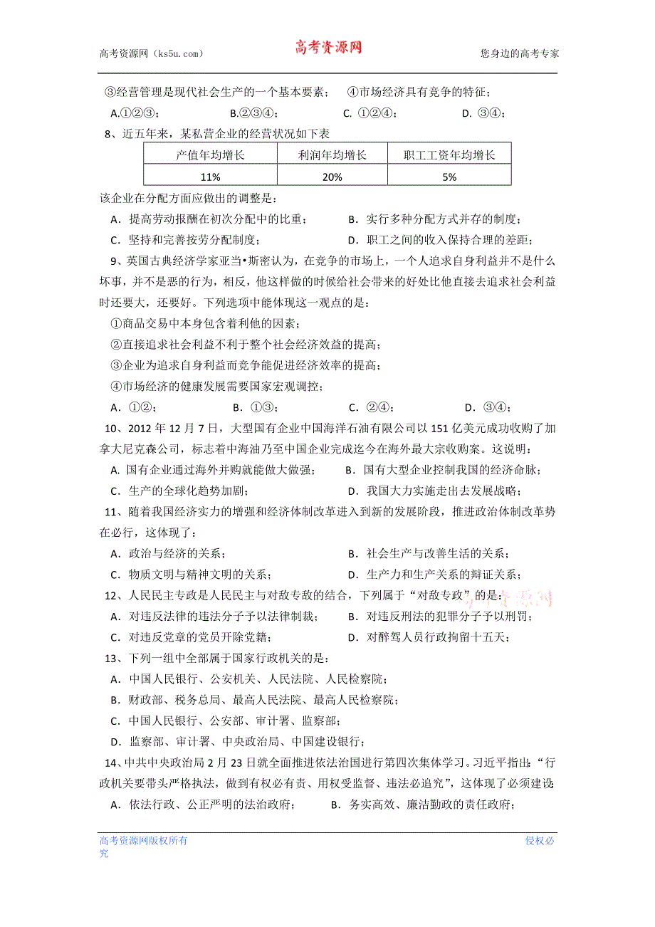 上海市十二校2013届高三下学期联考政治试题 WORD版含答案.doc_第2页