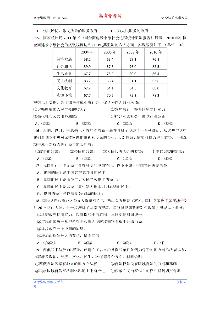 上海市十二校2013届高三下学期联考政治试题 WORD版含答案.doc_第3页