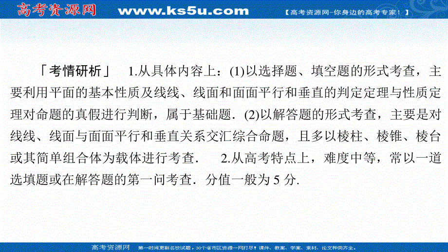 2020届高考数学大二轮专题复习冲刺方案-文数（经典版）课件：第二编 专题四 第2讲 空间中的平行与垂直 .ppt_第2页