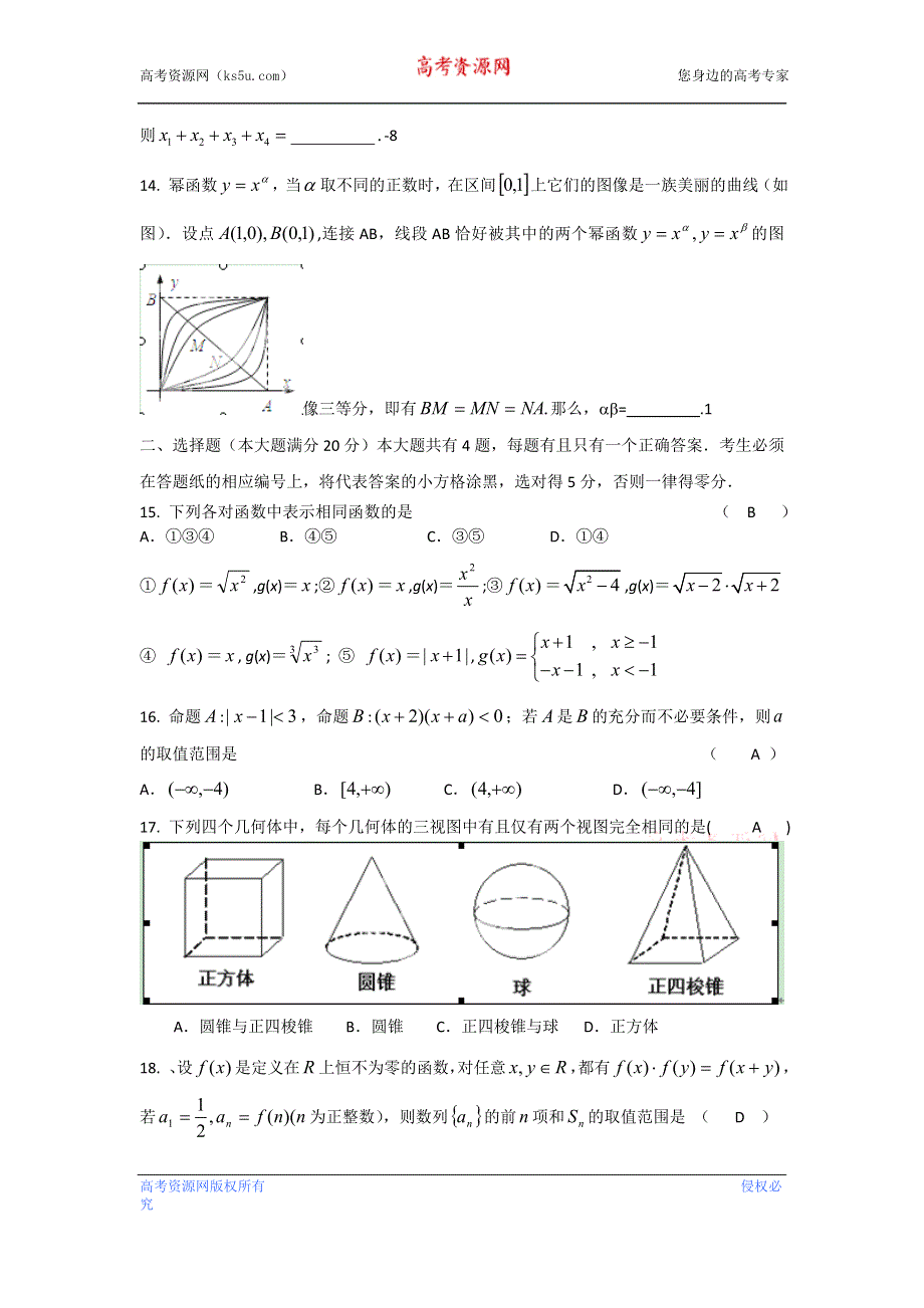 上海市十二校2013届高三下学期联考数学（文）试题 WORD版含答案.doc_第2页