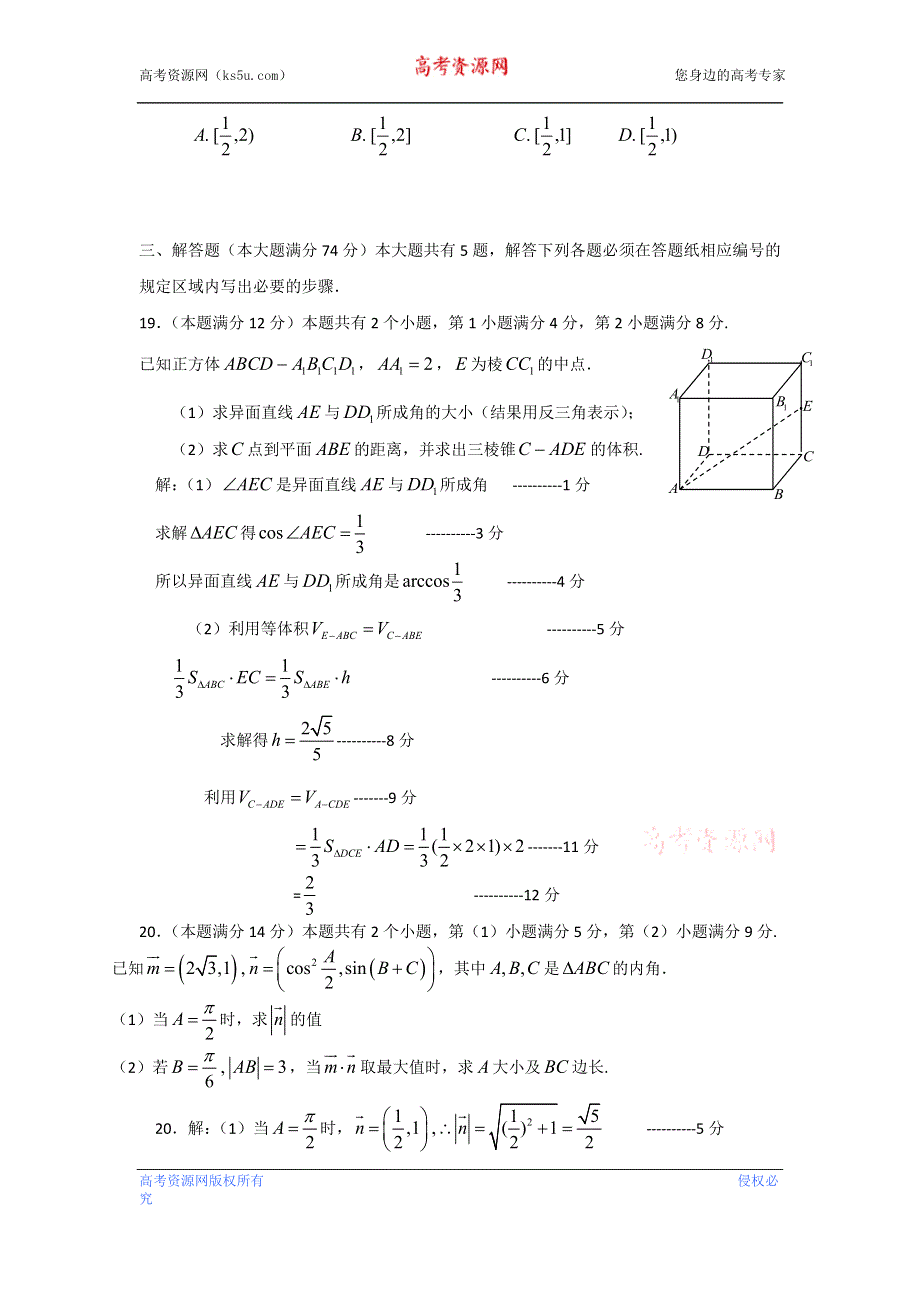 上海市十二校2013届高三下学期联考数学（文）试题 WORD版含答案.doc_第3页