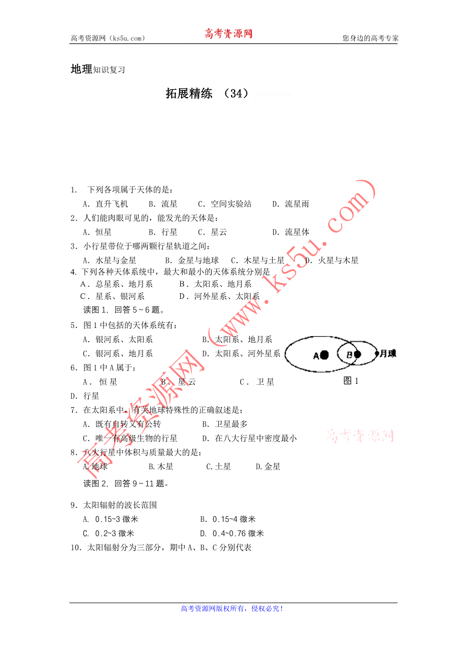 11-12学年高一地理复习：拓展精练34.doc_第1页