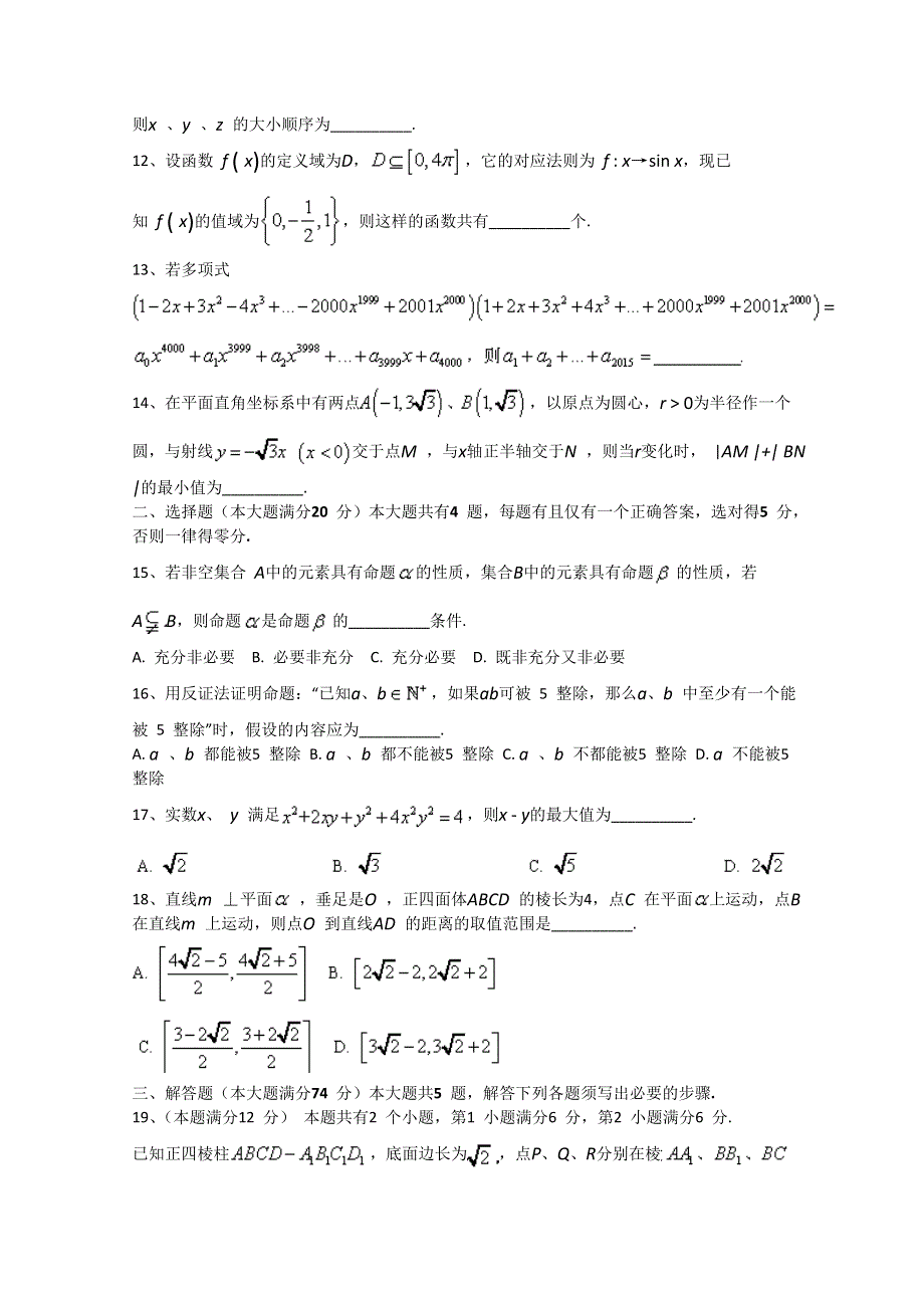 上海市十三校2015届高三第二次联考 数学理 WORD版含答案.doc_第2页