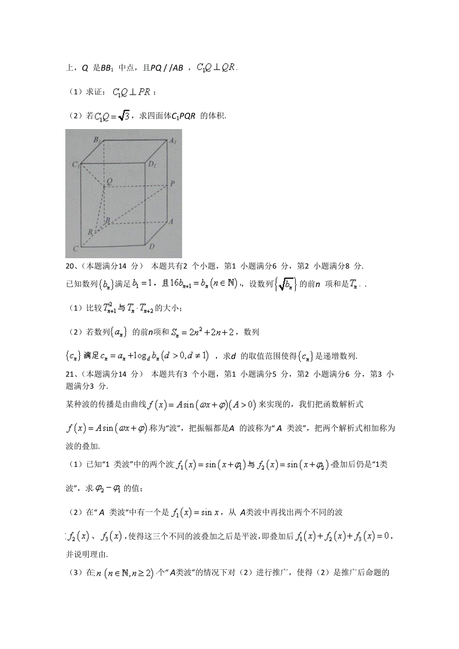 上海市十三校2015届高三第二次联考 数学理 WORD版含答案.doc_第3页