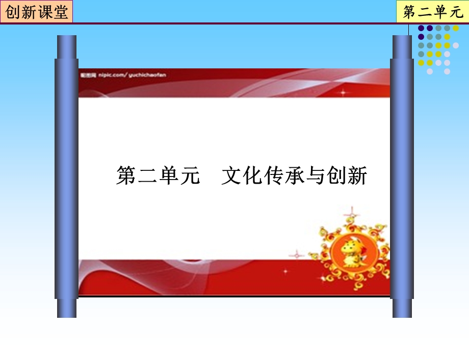 2013届高三政治一轮复习课件：第3课 文化的多样性与文化传播（新人教必修3）.ppt_第1页