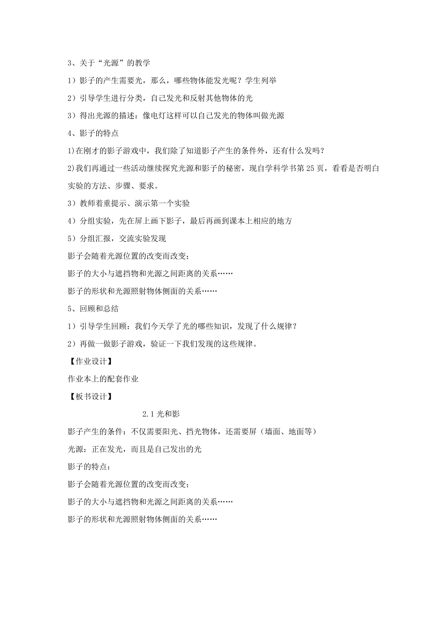 五年级科学上册 第二单元 光 1 光和影教案 教科版.doc_第2页