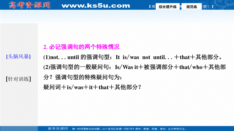 2017届高三英语高考二轮复习课件：第一部分专题增分练 课时32　特殊句式（二） .PPT_第3页