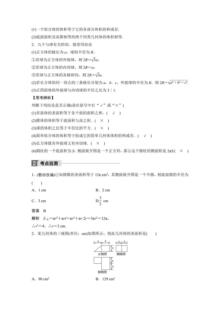 2018版高考数学（理）（人教）大一轮复习讲义（教师版WORD文档）第八章 立体几何与空间向量8.docx_第2页