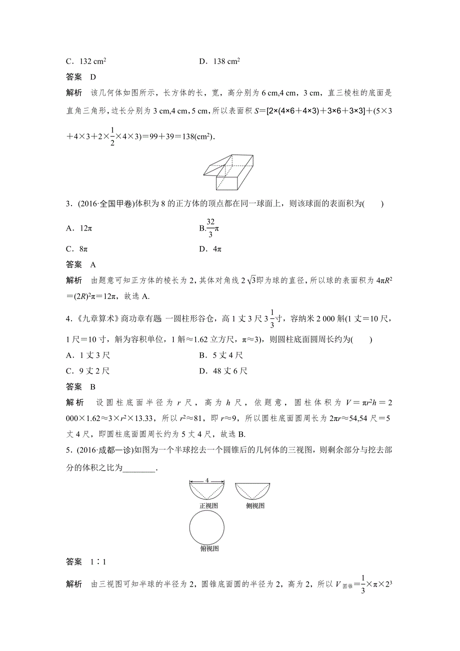 2018版高考数学（理）（人教）大一轮复习讲义（教师版WORD文档）第八章 立体几何与空间向量8.docx_第3页