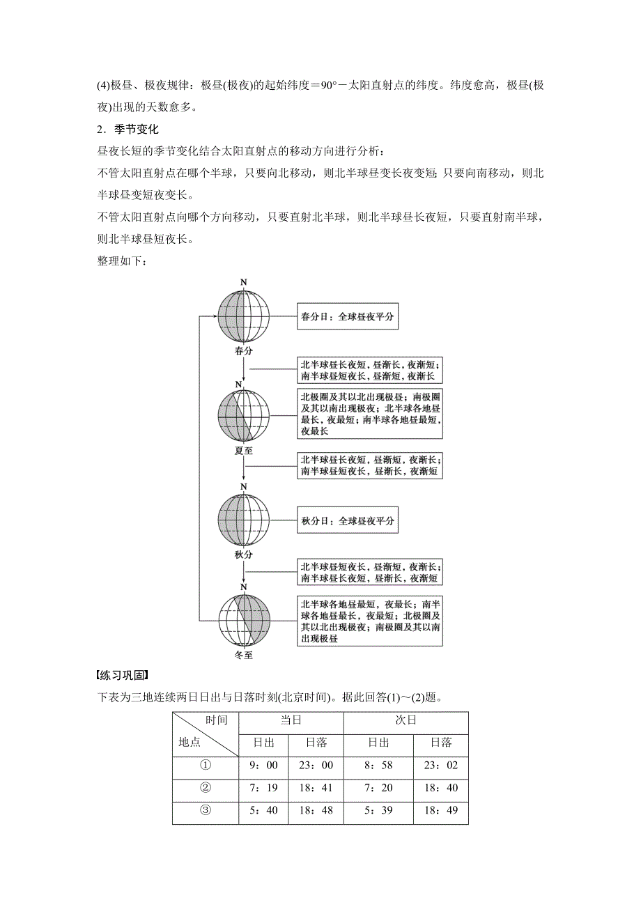 2015-2016学年高一地理鲁教版必修一学案与检测：第一单元 第三节 课时2 昼夜长短的变化　四季的更替 WORD版含答案.docx_第3页