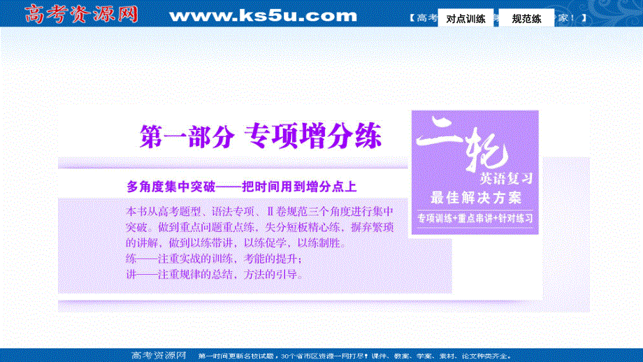 2017届高三英语高考二轮复习课件：第一部分专题增分练 课时01　阅读理解——细节理解题 .PPT_第1页