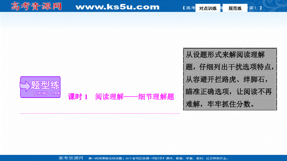 2017届高三英语高考二轮复习课件：第一部分专题增分练 课时01　阅读理解——细节理解题 .PPT_第3页