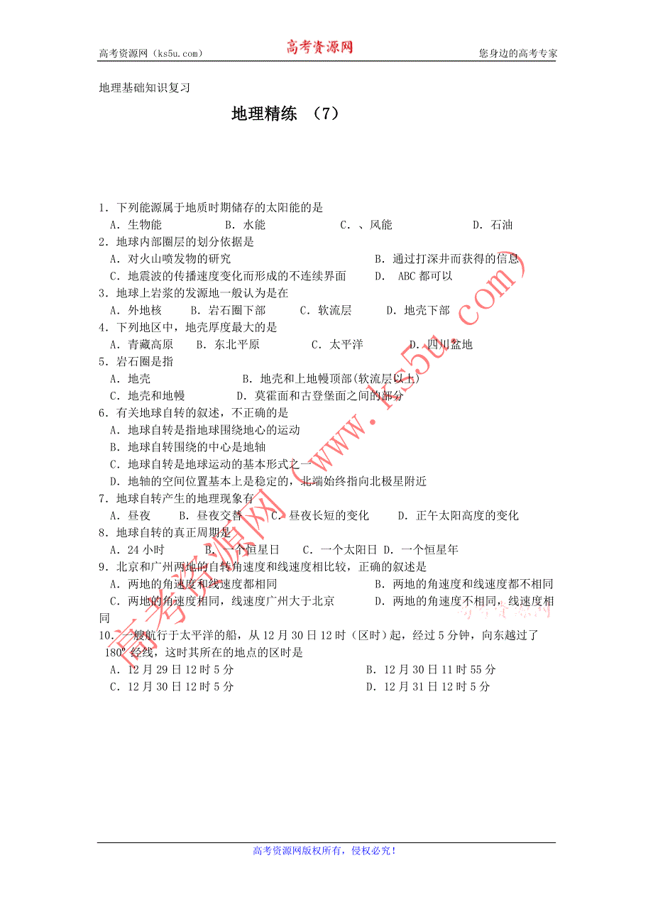 11-12学年高一地理复习 地理精练7.doc_第1页