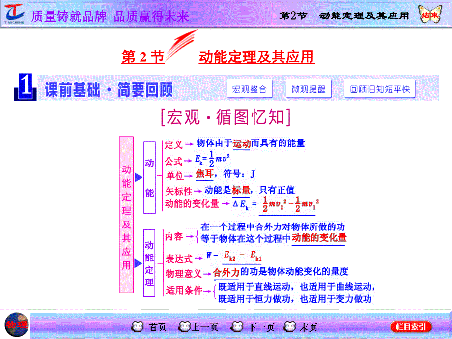 2016届高三物理一轮复习课件：第5章 第2节 动能定理及其应用 .ppt_第1页