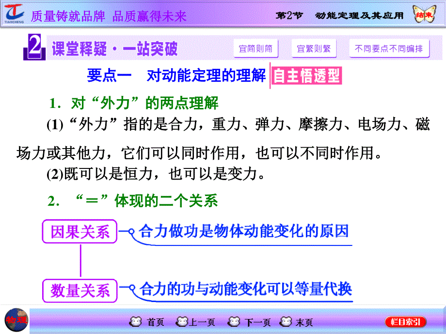 2016届高三物理一轮复习课件：第5章 第2节 动能定理及其应用 .ppt_第3页