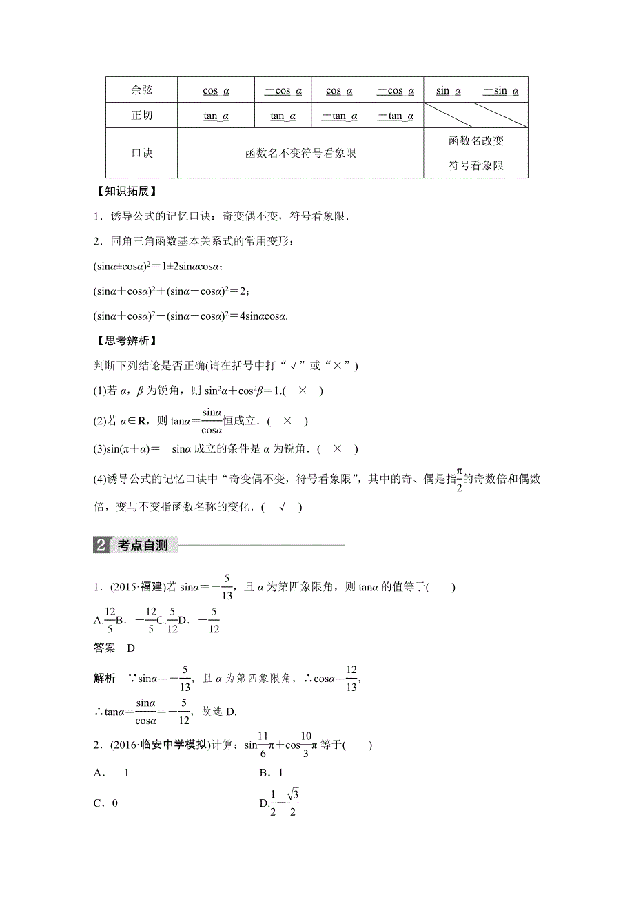 2018版高考数学（浙江文理通用）大一轮复习讲义（教师版WORD文档）：第四章 三角函数、解三角形 4.docx_第2页