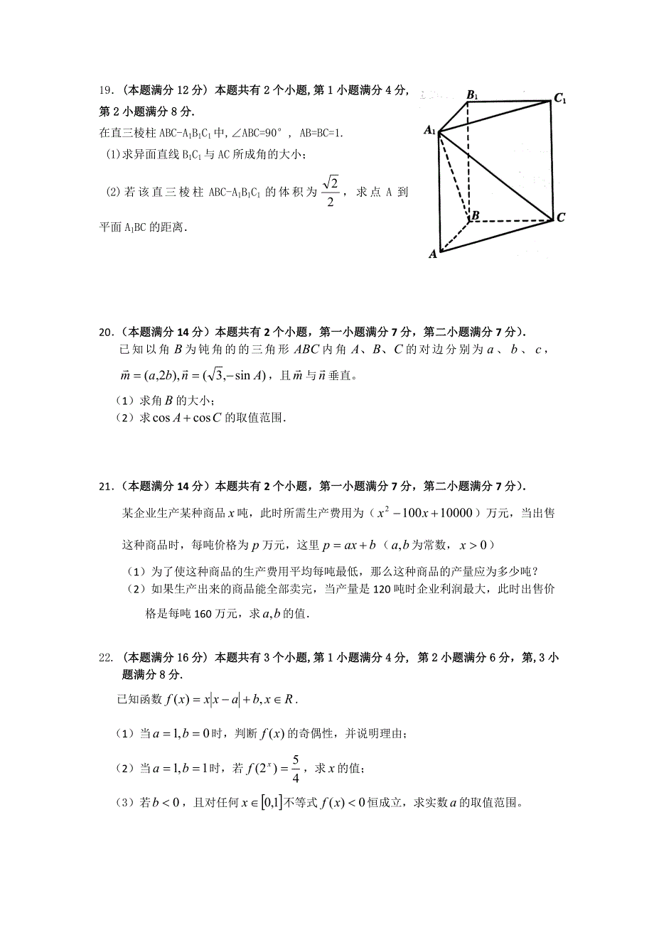 上海市十二校2014届高三12月联考数学（理）试题 WORD版含答案.doc_第3页