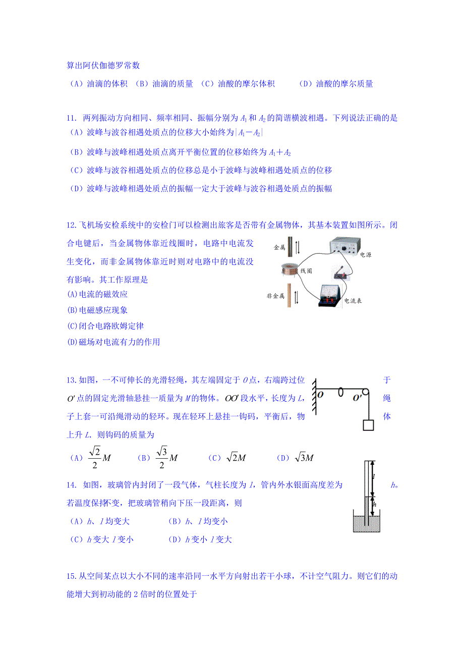 上海市十三校2016届高三第二次联考物理试卷 WORD版含答案.doc_第3页