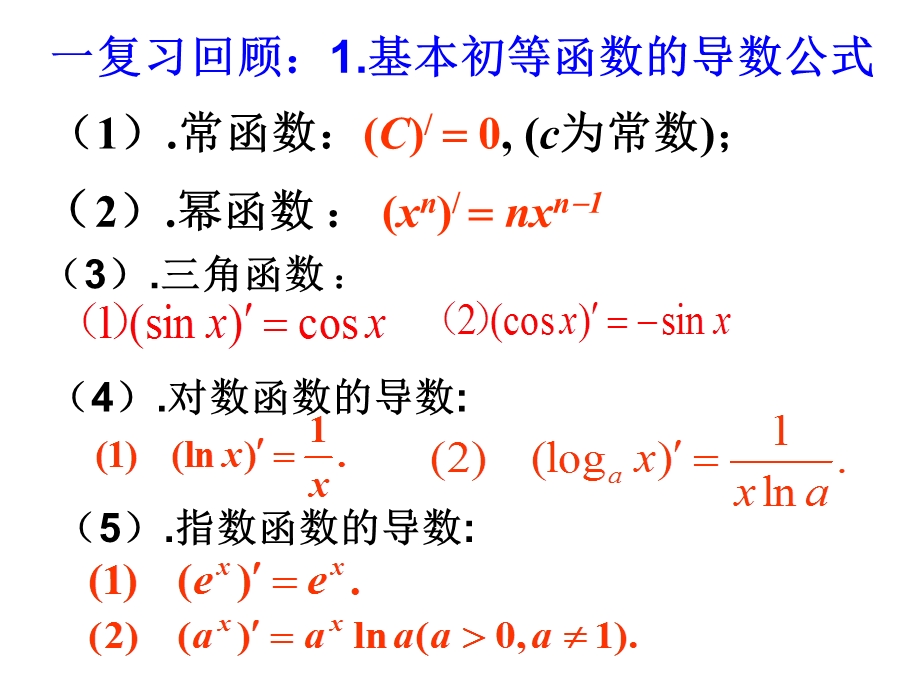 2012届高三数学：4.1.1导数与函数的单调性 课件 （北师大选修1-1）.ppt_第2页