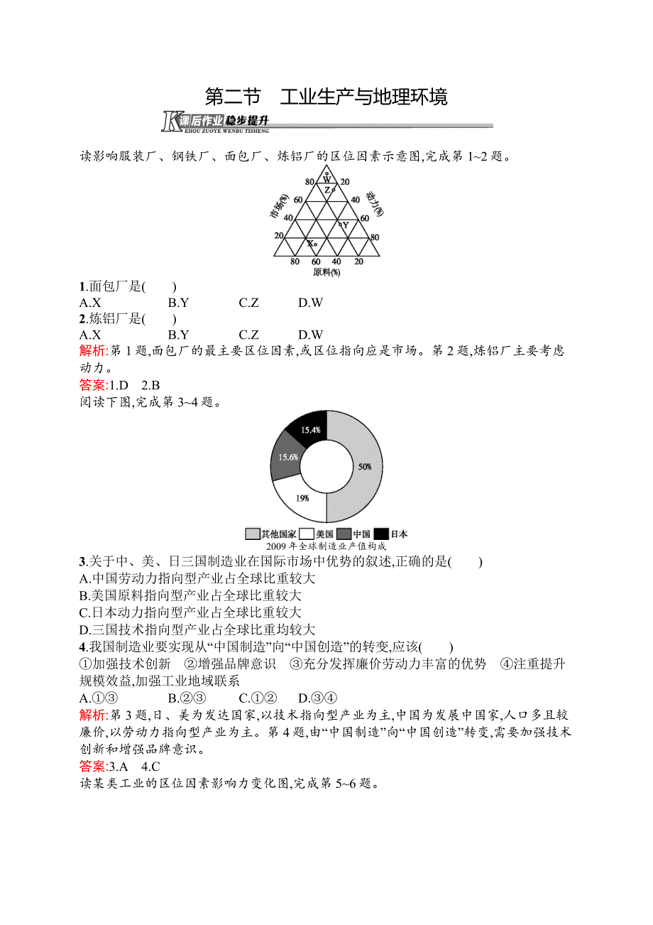 2015-2016学年高一地理鲁教必修2课后作业：3.docx_第1页