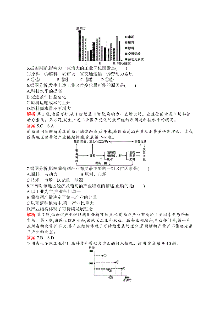 2015-2016学年高一地理鲁教必修2课后作业：3.docx_第2页