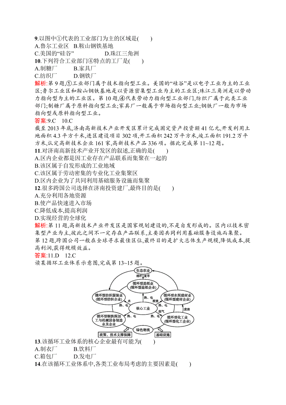 2015-2016学年高一地理鲁教必修2课后作业：3.docx_第3页