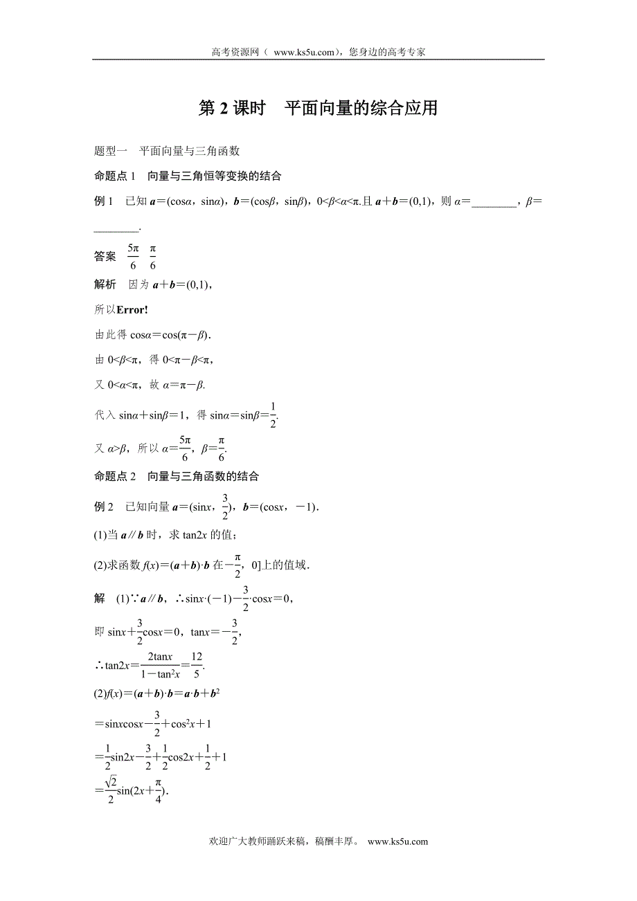 2018版高考数学（浙江文理通用）大一轮复习讲义（教师版WORD文档）：第五章 立体几何5.4 课时2 WORD版含解析.docx_第1页