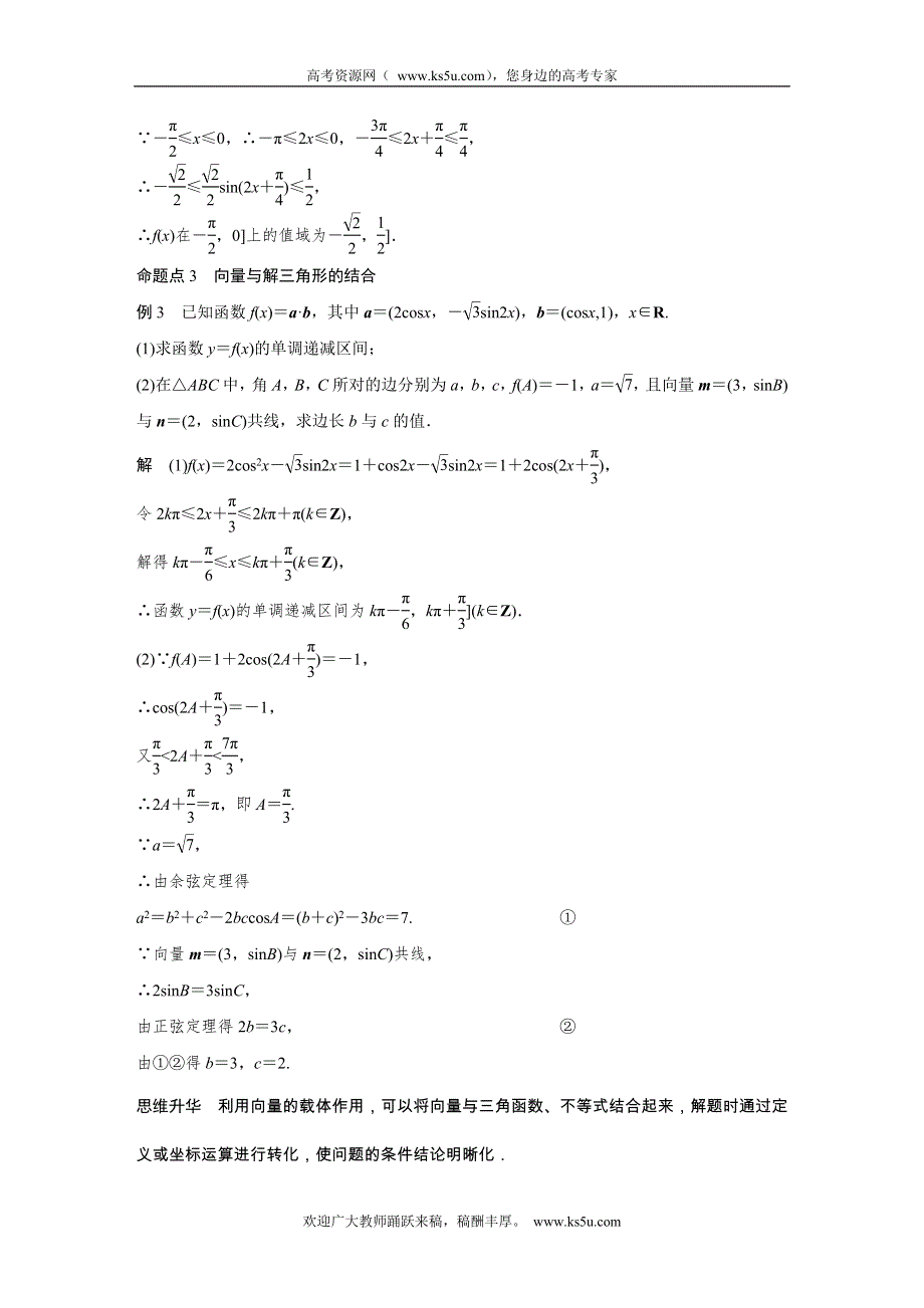 2018版高考数学（浙江文理通用）大一轮复习讲义（教师版WORD文档）：第五章 立体几何5.4 课时2 WORD版含解析.docx_第2页