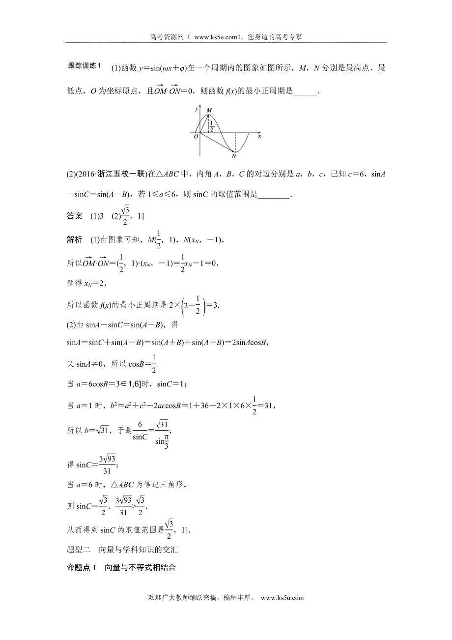 2018版高考数学（浙江文理通用）大一轮复习讲义（教师版WORD文档）：第五章 立体几何5.4 课时2 WORD版含解析.docx_第3页