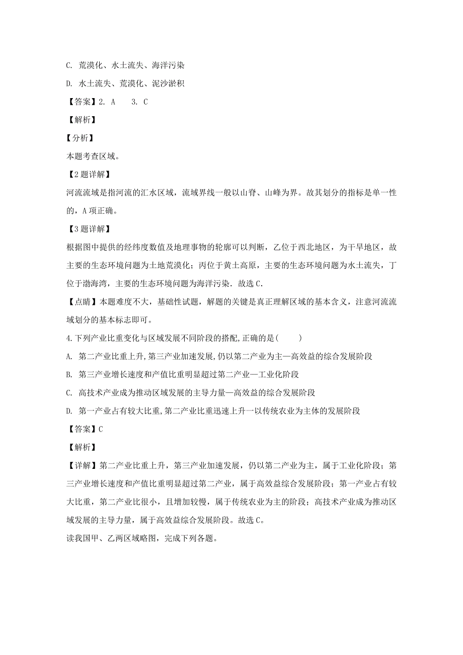 湖南省株洲市茶陵县第三中学2019-2020学年高二地理上学期期中试题（选考含解析）.doc_第2页