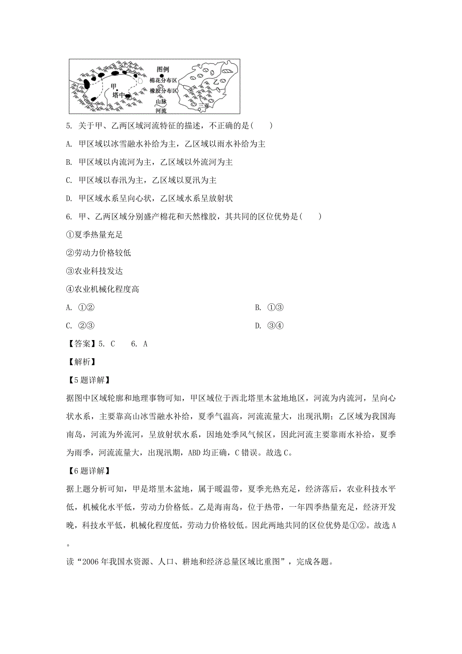 湖南省株洲市茶陵县第三中学2019-2020学年高二地理上学期期中试题（选考含解析）.doc_第3页