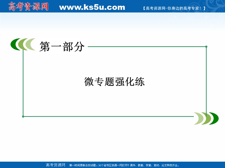 2016届高三物理二轮专题复习课件：考点强化练7.ppt_第2页