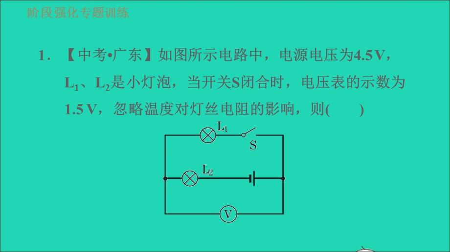 2022九年级物理全册 第十二章 欧姆定律阶段强化专题训练（八）专训2 串联分压　并联分流习题课件 （新版）北师大版.ppt_第3页