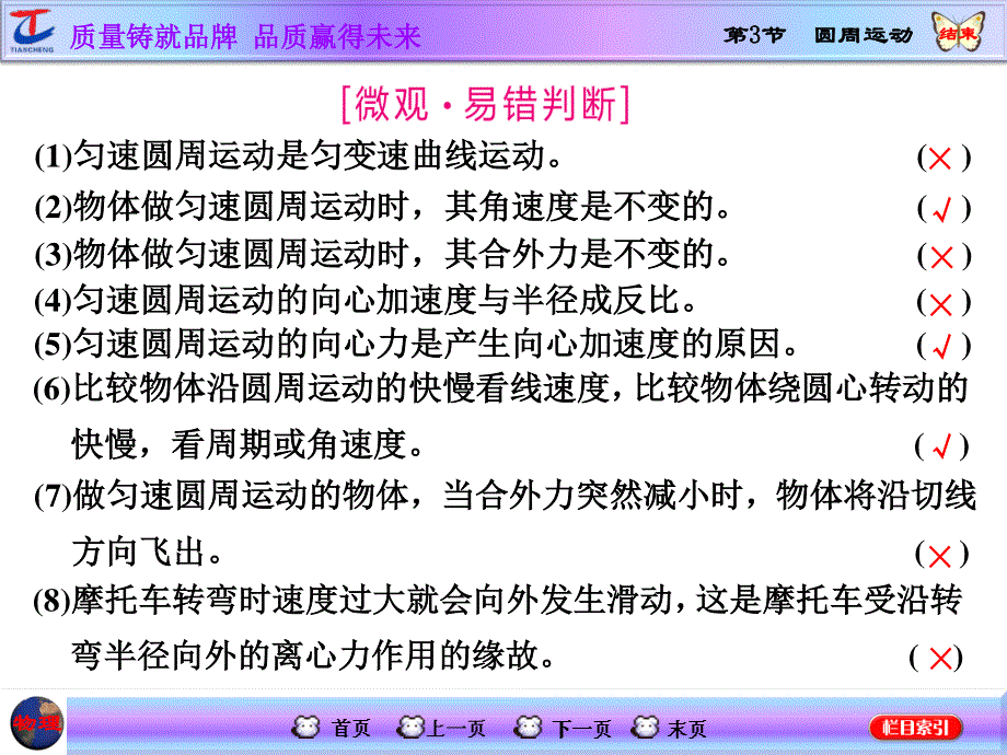 2016届高三物理一轮复习课件：第4章 第3节 圆周运动 .ppt_第3页