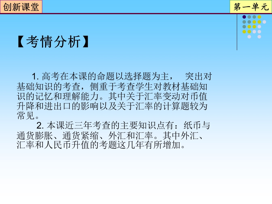 2013届高三政治一轮复习课件：第1课 神奇的货币（新人教必修1）.ppt_第3页