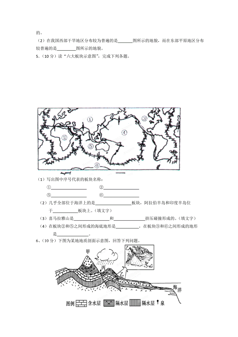 11-12学年高一地理复习：拓展精练27.doc_第2页