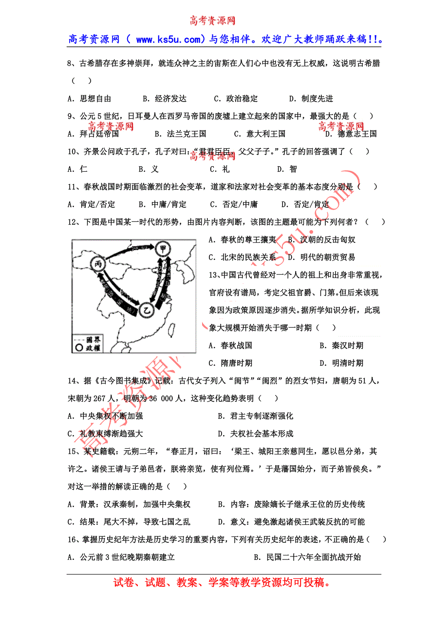 上海市十二校2014届高三3月第二次联考历史试题 WORD版含答案.doc_第2页