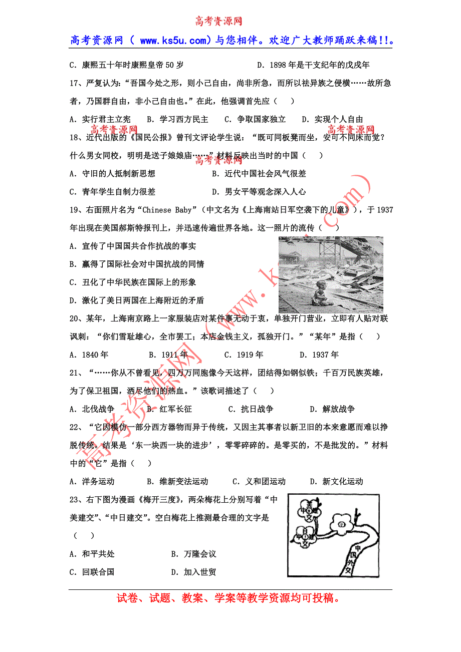 上海市十二校2014届高三3月第二次联考历史试题 WORD版含答案.doc_第3页