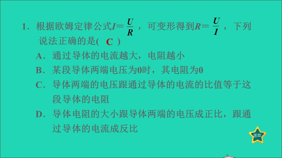 2022九年级物理全册 第十二章 欧姆定律全章易错专训习题课件 （新版）北师大版.ppt_第3页