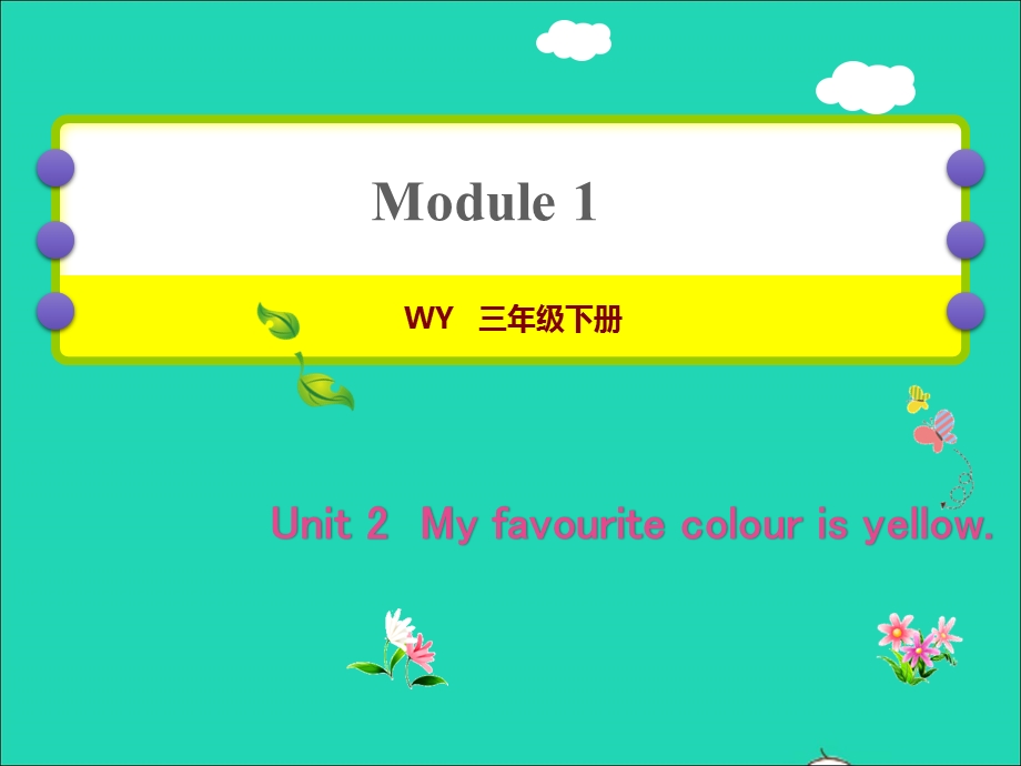 2022三年级英语下册 Module 1 Unit 2 My favourite colour is yellow作业课件 外研版（三起）.ppt_第1页