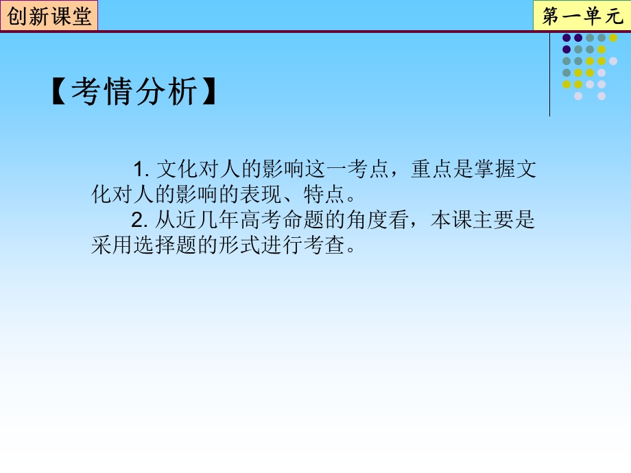 2013届高三政治一轮复习课件：第2课 文化对人的影响（新人教必修3）.ppt_第2页